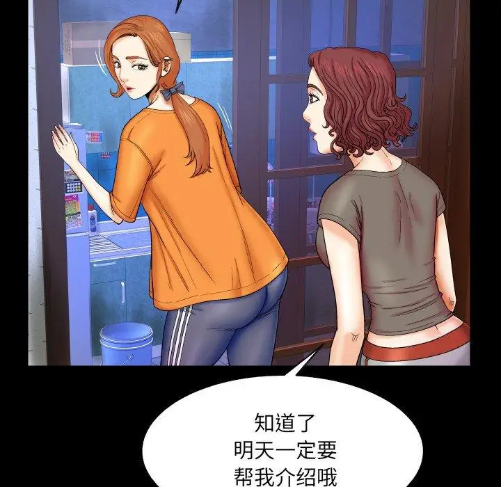 漫画《与婶婶的秘密》第14话第20张图