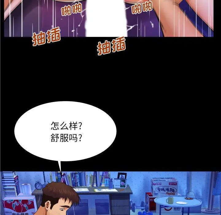 漫画《与婶婶的秘密》第16话第75张图