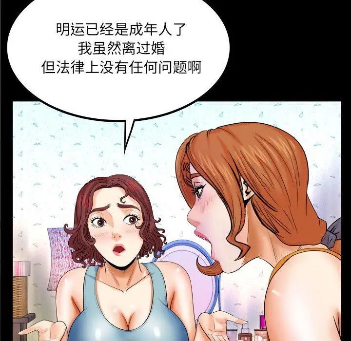 漫画《与婶婶的秘密》第17话第21张图
