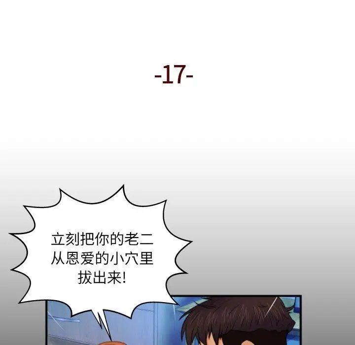 漫画《与婶婶的秘密》第17话第5张图