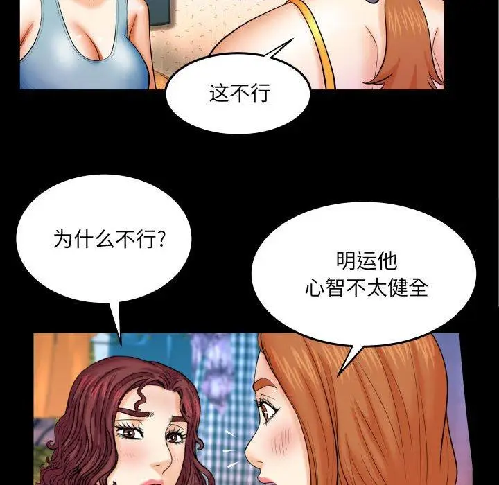 漫画《与婶婶的秘密》第18话第12张图