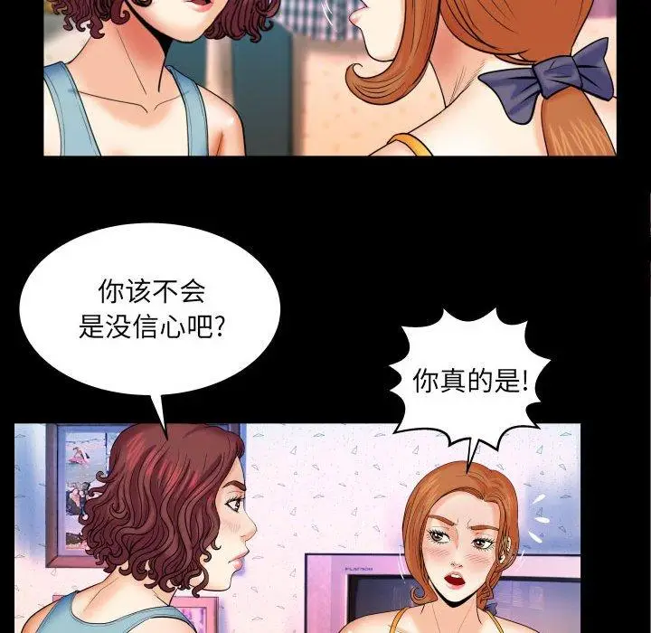 漫画《与婶婶的秘密》第18话第13张图