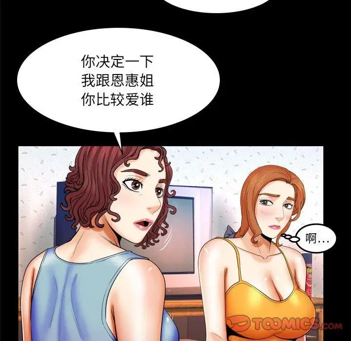 漫画《与婶婶的秘密》第18话第20张图
