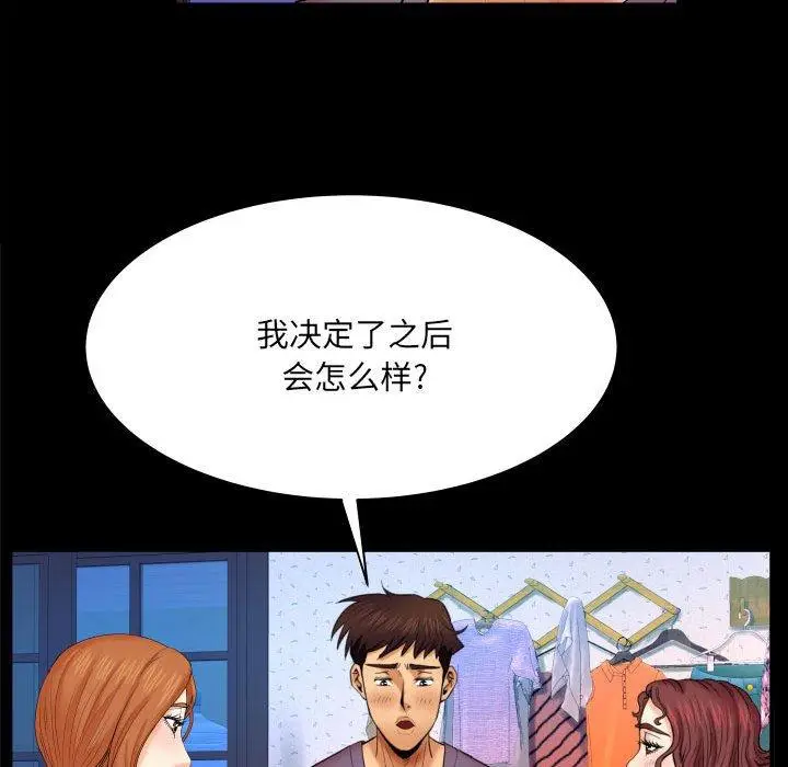 漫画《与婶婶的秘密》第18话第22张图