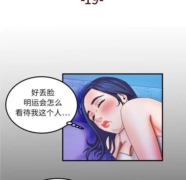漫画《与婶婶的秘密》第19话第5张图