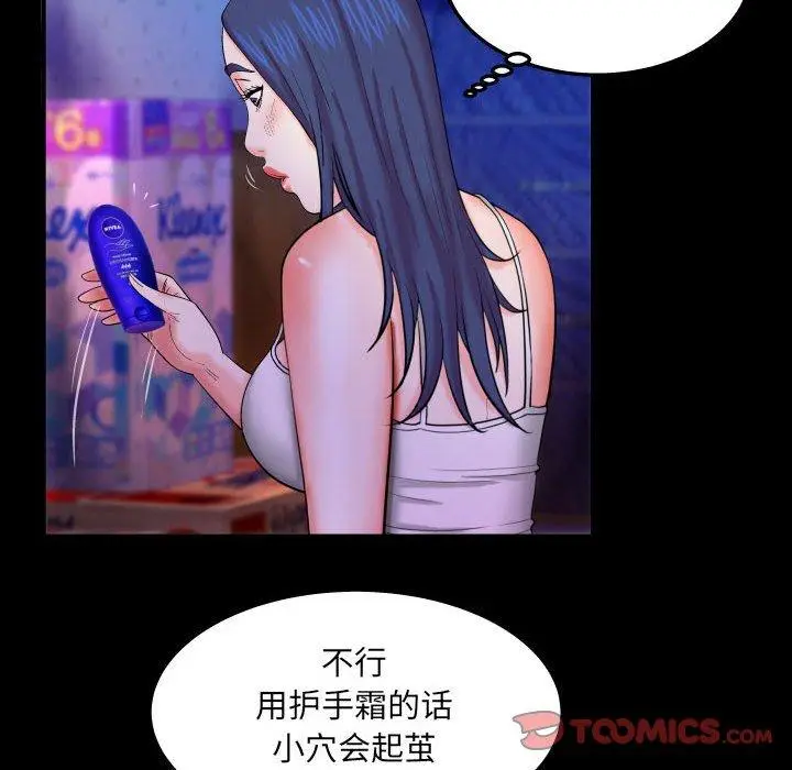 漫画《与婶婶的秘密》第19话第68张图