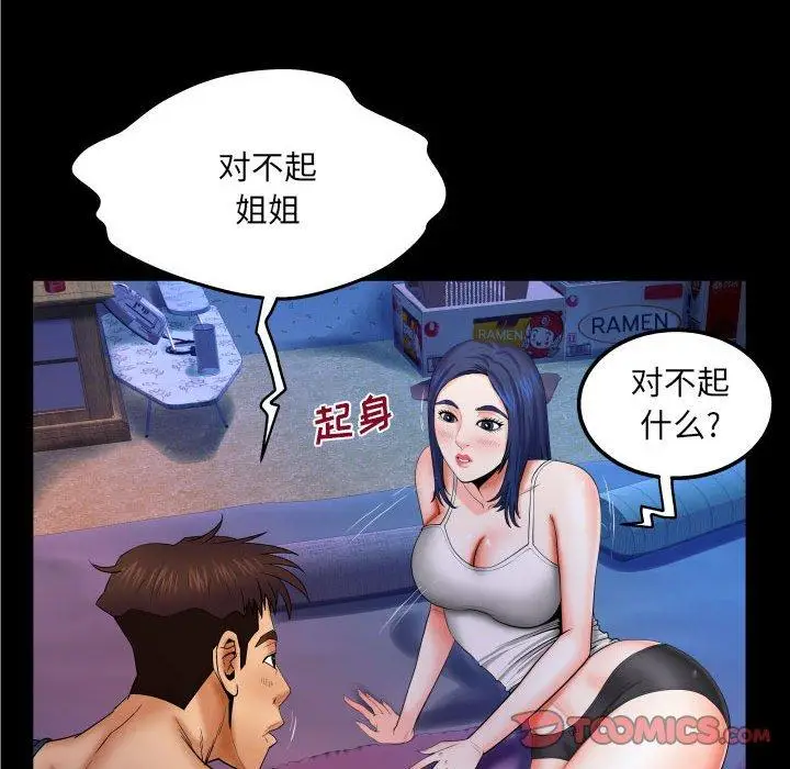 漫画《与婶婶的秘密》第19话第8张图