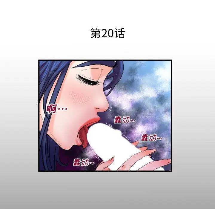 漫画《与婶婶的秘密》第20话第5张图