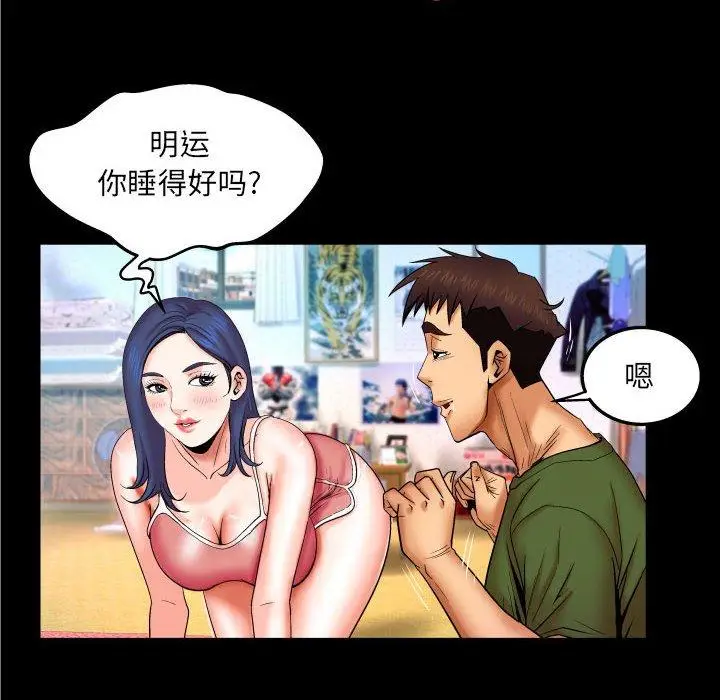 漫画《与婶婶的秘密》第20话第55张图