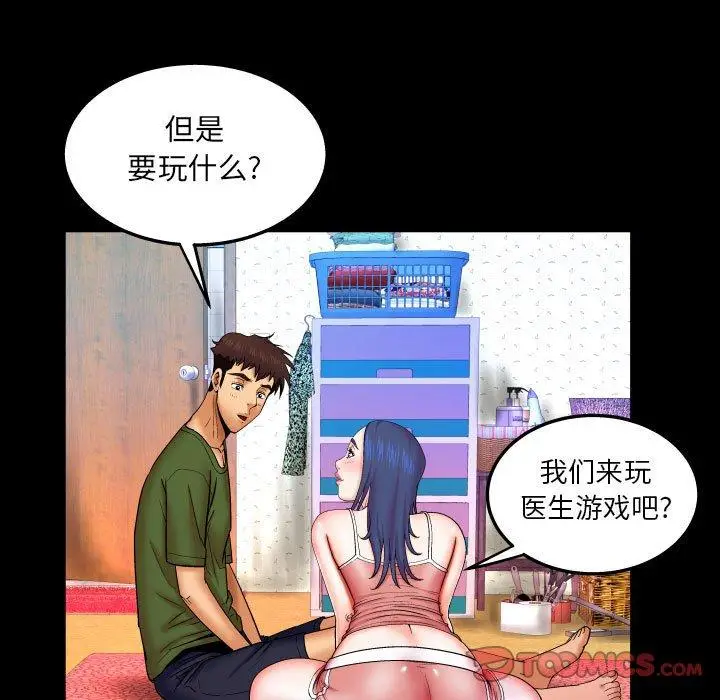 漫画《与婶婶的秘密》第20话第62张图
