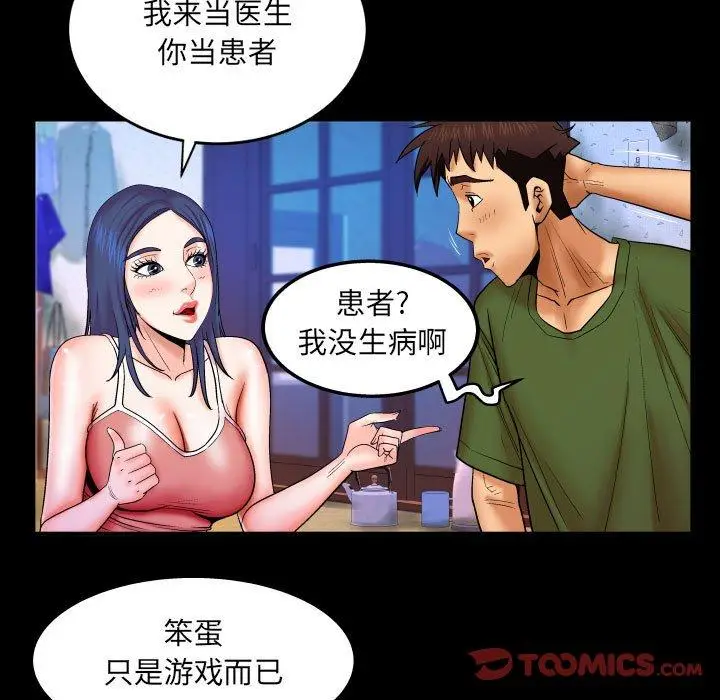 漫画《与婶婶的秘密》第20话第66张图