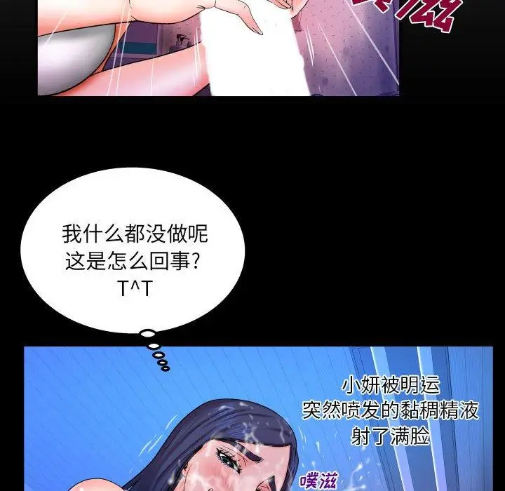 漫画《与婶婶的秘密》第20话第7张图