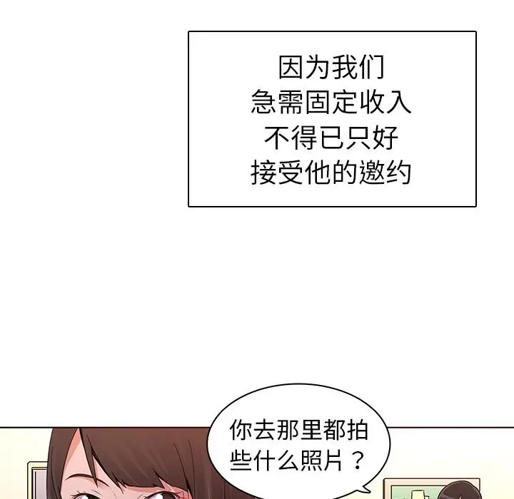 漫画《我的老婆是模特》第1话第118张图