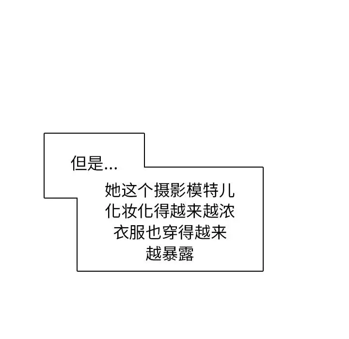 漫画《我的老婆是模特》第1话第148张图