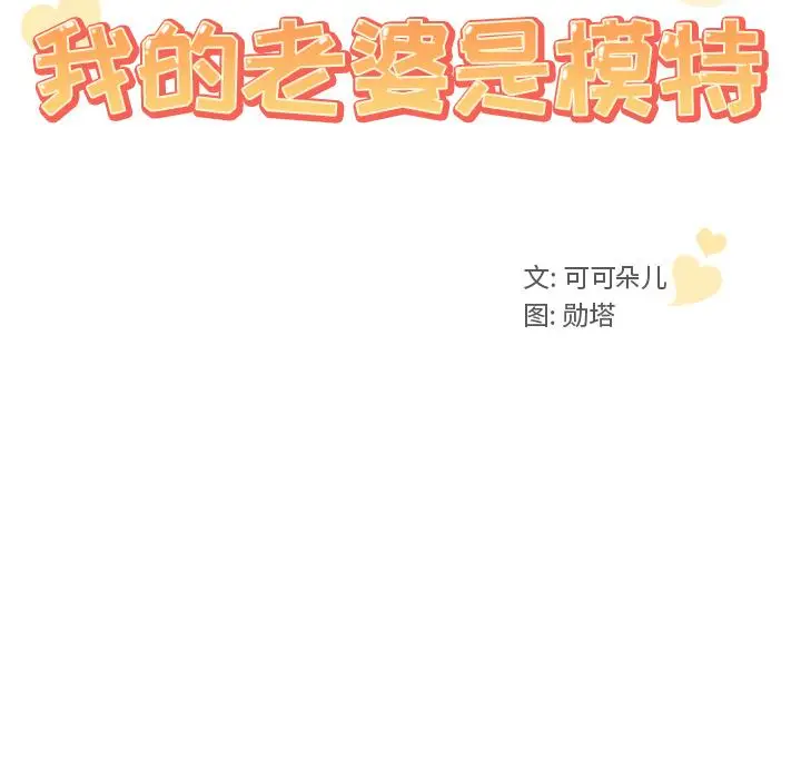 漫画《我的老婆是模特》第1话第50张图