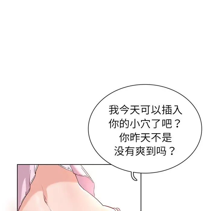 漫画《我的老婆是模特》第1话第89张图