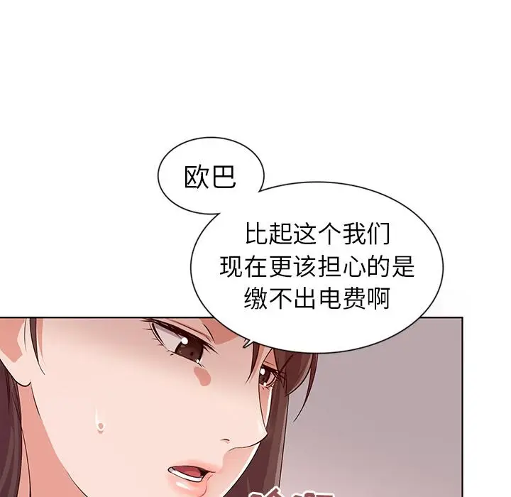 漫画《我的老婆是模特》第1话第91张图