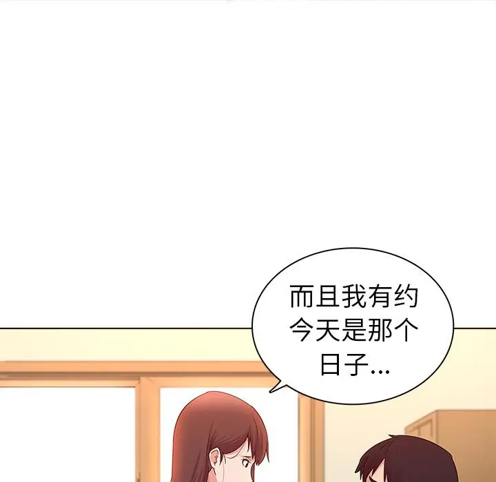 漫画《我的老婆是模特》第1话第96张图