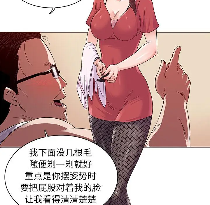 漫画《我的老婆是模特》第2话第60张图