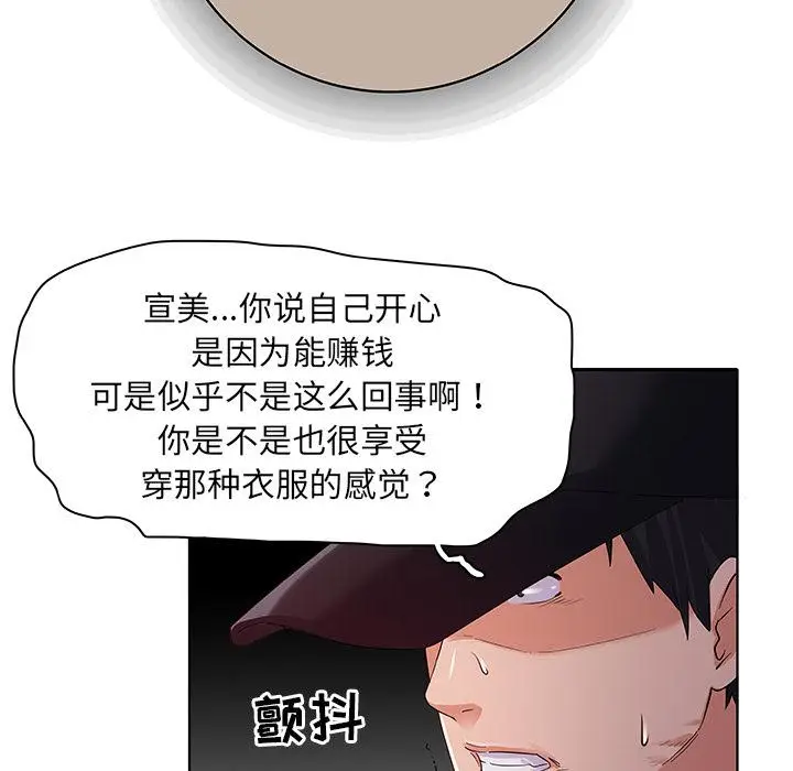 漫画《我的老婆是模特》第2话第69张图