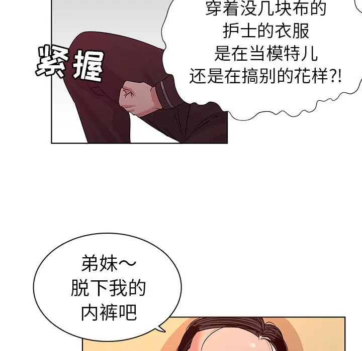 漫画《我的老婆是模特》第2话第81张图