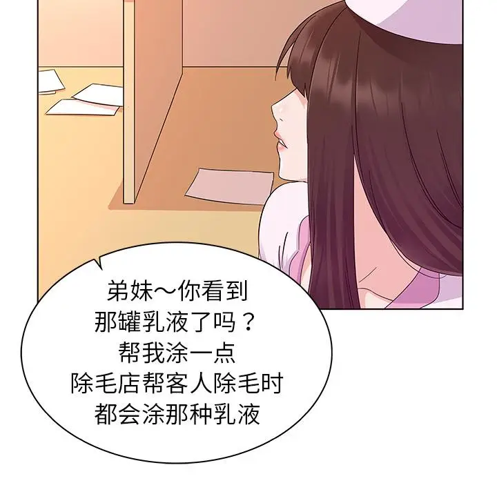 漫画《我的老婆是模特》第2话第91张图