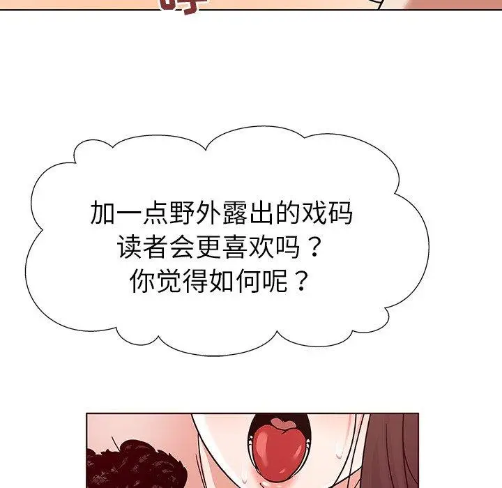 漫画《我的老婆是模特》第4话第86张图