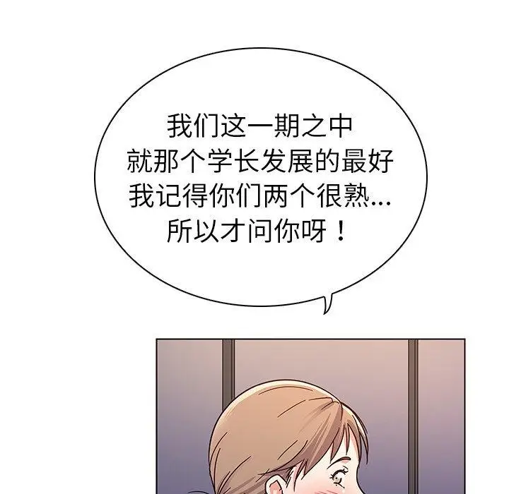 漫画《我的老婆是模特》第5话第102张图