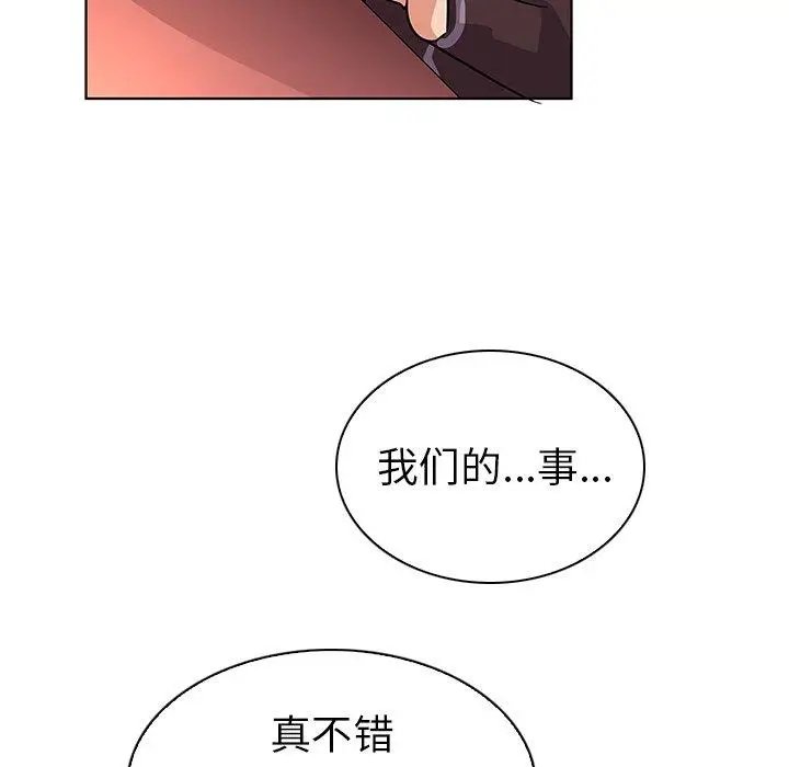 漫画《我的老婆是模特》第5话第107张图