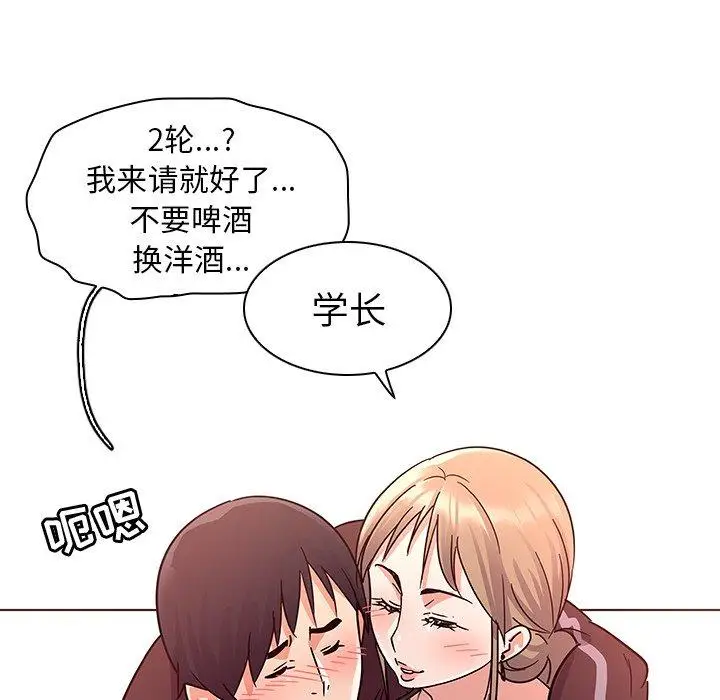 漫画《我的老婆是模特》第5话第111张图