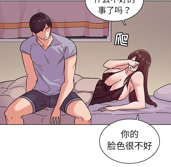 漫画《我的老婆是模特》第5话第43张图