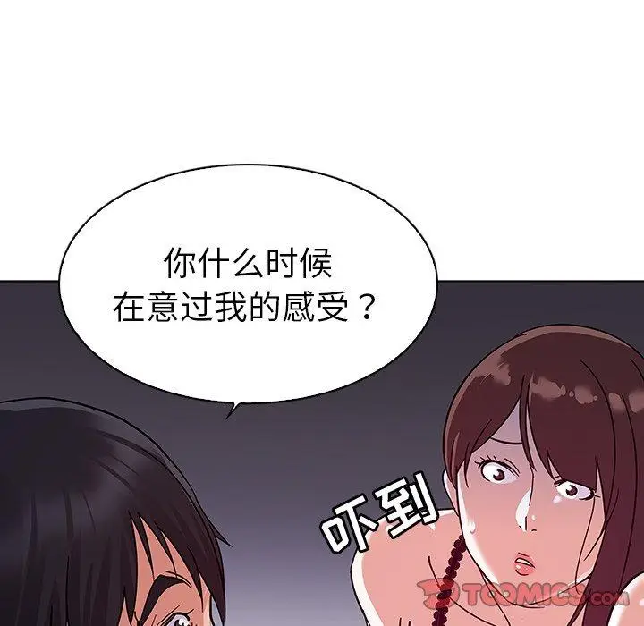 漫画《我的老婆是模特》第5话第44张图