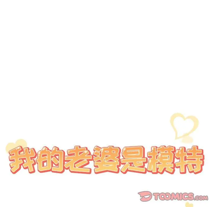 漫画《我的老婆是模特》第5话第50张图
