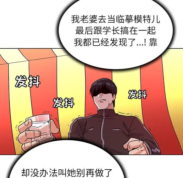 漫画《我的老婆是模特》第5话第59张图