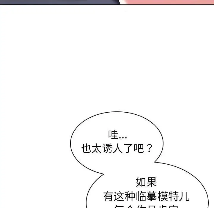 漫画《我的老婆是模特》第5话第69张图