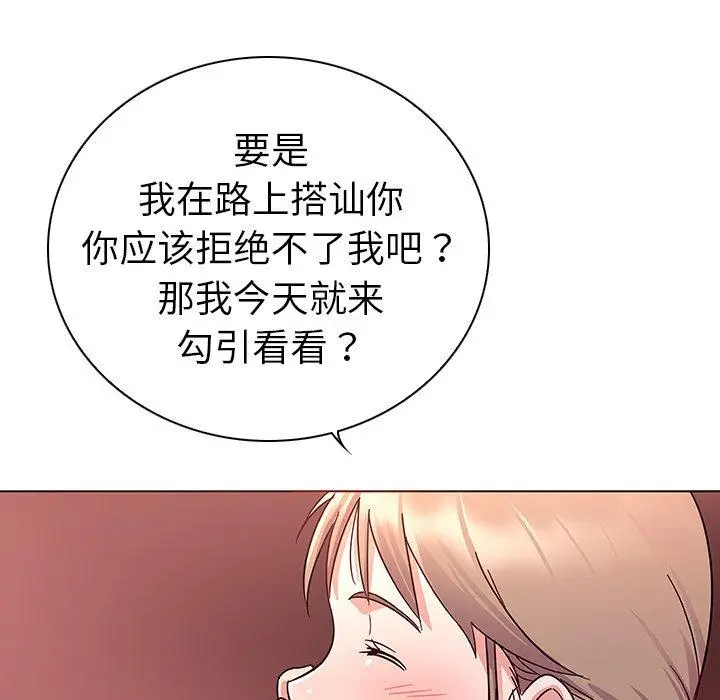 漫画《我的老婆是模特》第5话第94张图