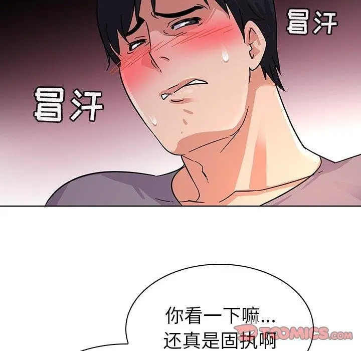 漫画《我的老婆是模特》第6话第26张图