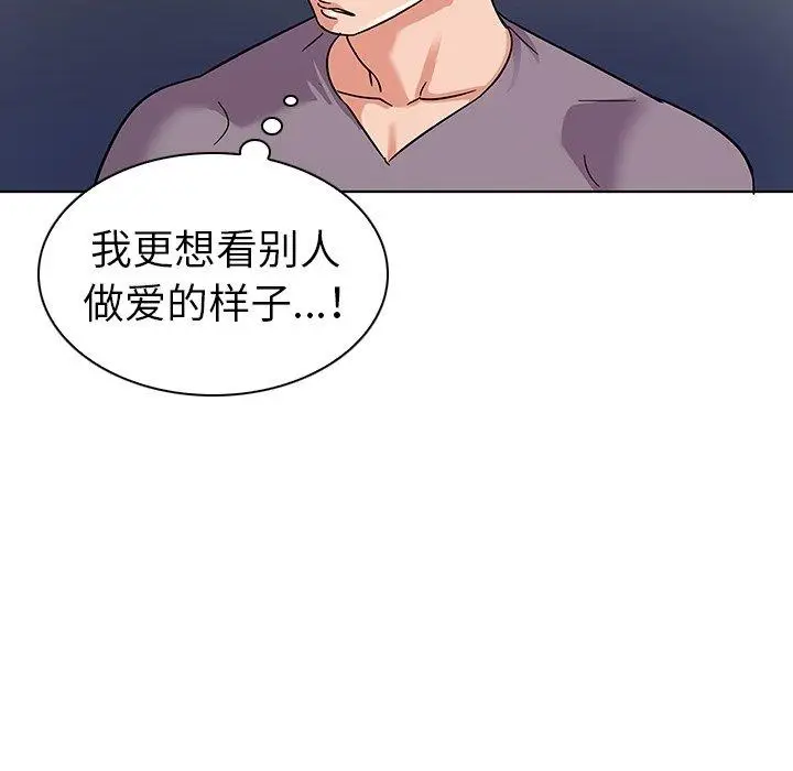 漫画《我的老婆是模特》第7话第100张图