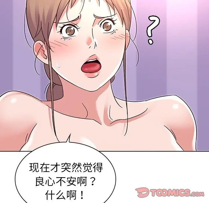 漫画《我的老婆是模特》第7话第104张图