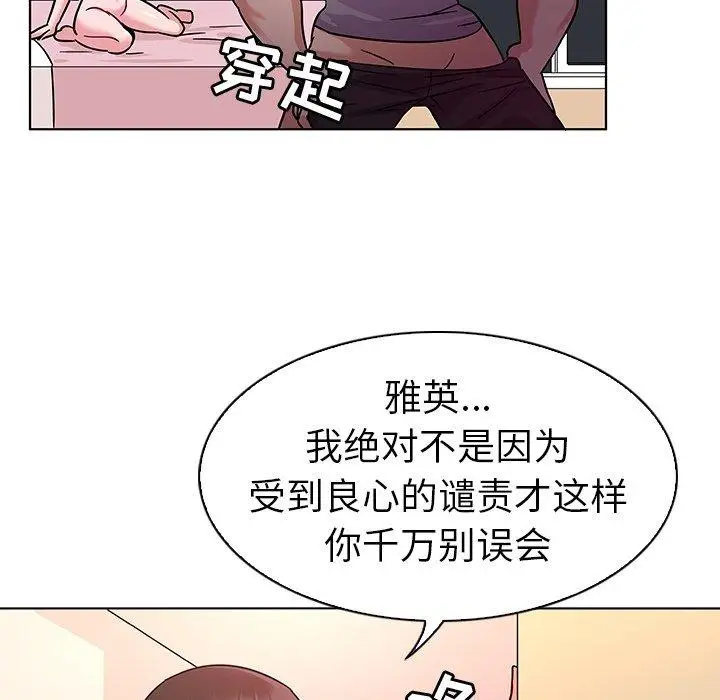 漫画《我的老婆是模特》第7话第106张图