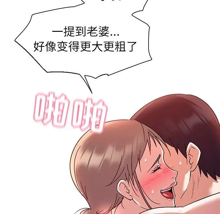 漫画《我的老婆是模特》第7话第72张图