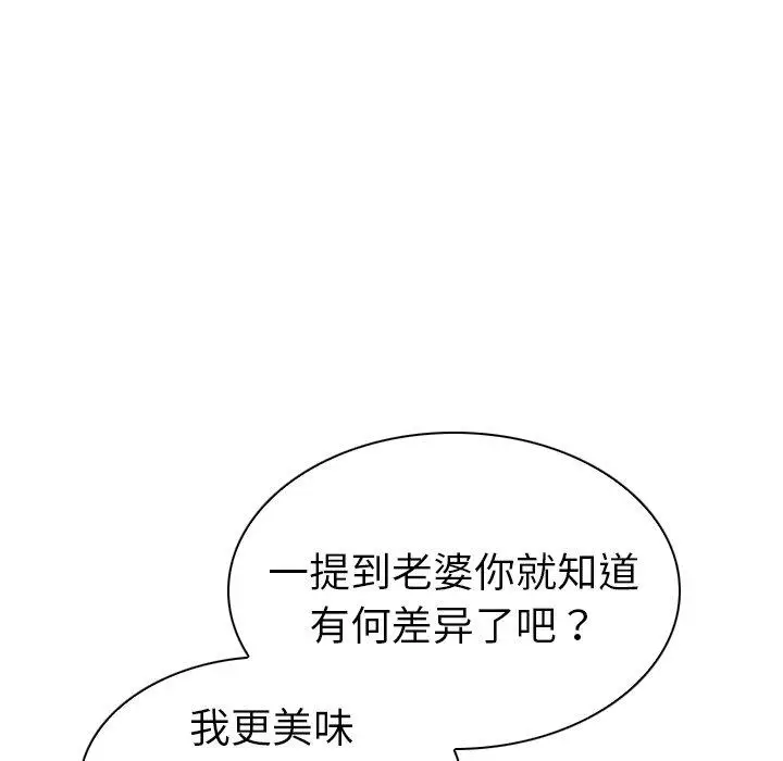漫画《我的老婆是模特》第7话第75张图