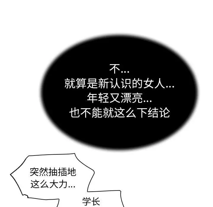 漫画《我的老婆是模特》第7话第78张图