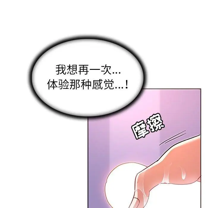 漫画《我的老婆是模特》第7话第85张图