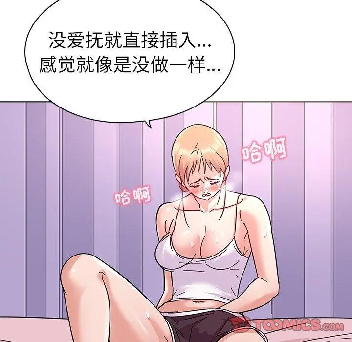 漫画《我的老婆是模特》第8话第20张图