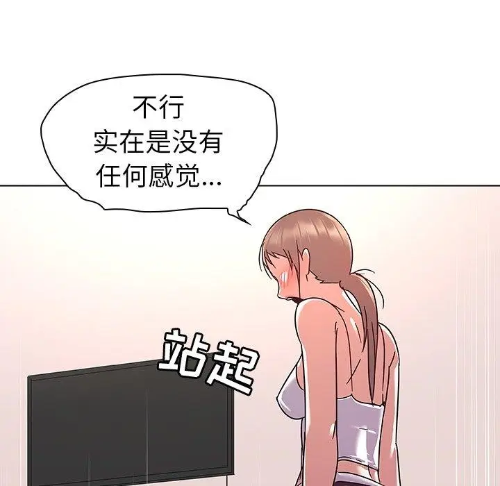 漫画《我的老婆是模特》第8话第23张图