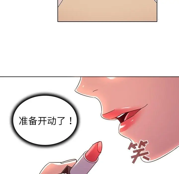 漫画《我的老婆是模特》第8话第41张图