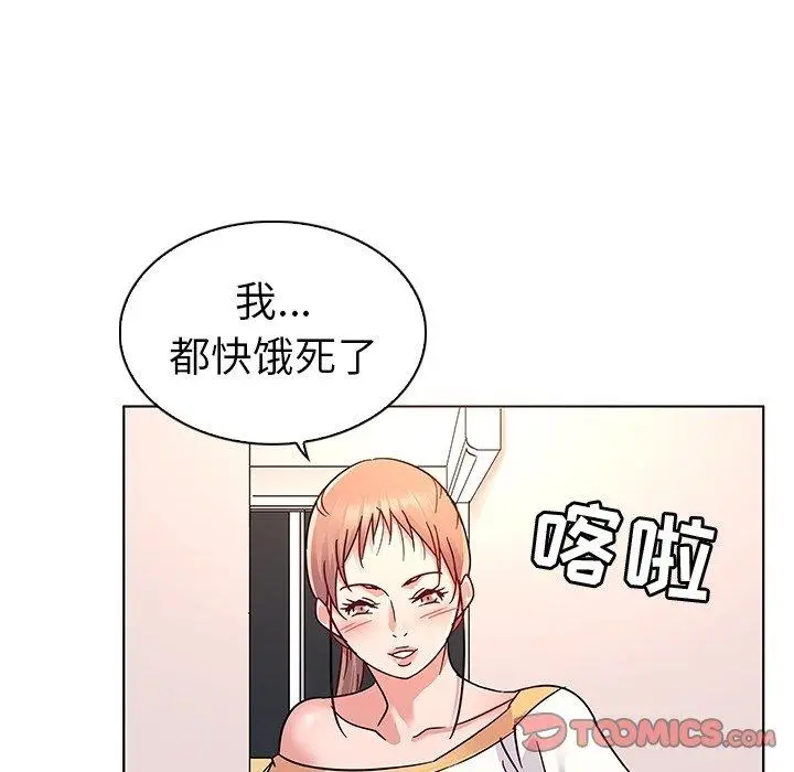 漫画《我的老婆是模特》第8话第44张图