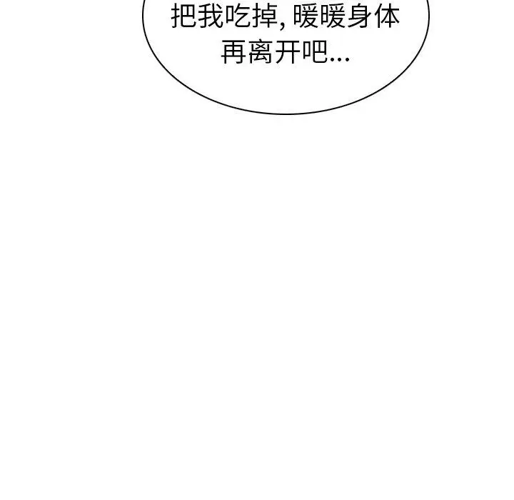 漫画《我的老婆是模特》第8话第51张图