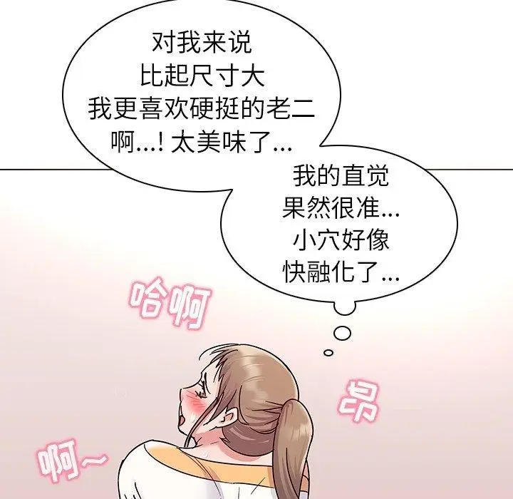 漫画《我的老婆是模特》第8话第66张图